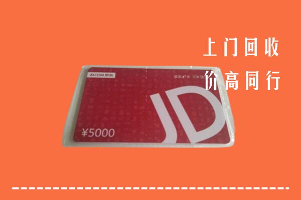 高价求购：铜鼓县回收京东卡